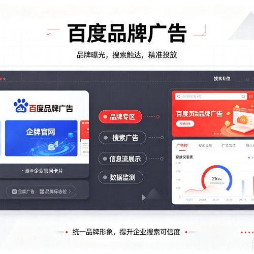 弓长岭百度品牌广告